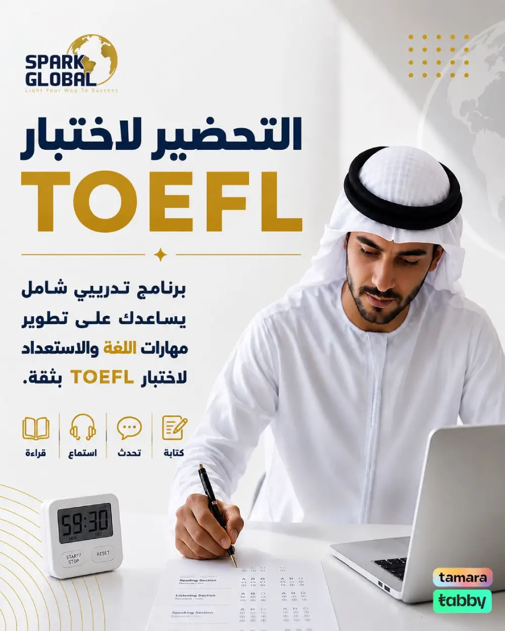 التحضير لاختبار TOEFL