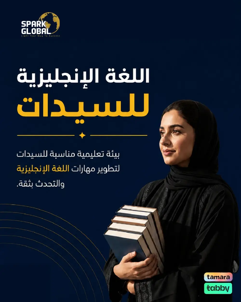 اللغة الإنجليزية للسيدات