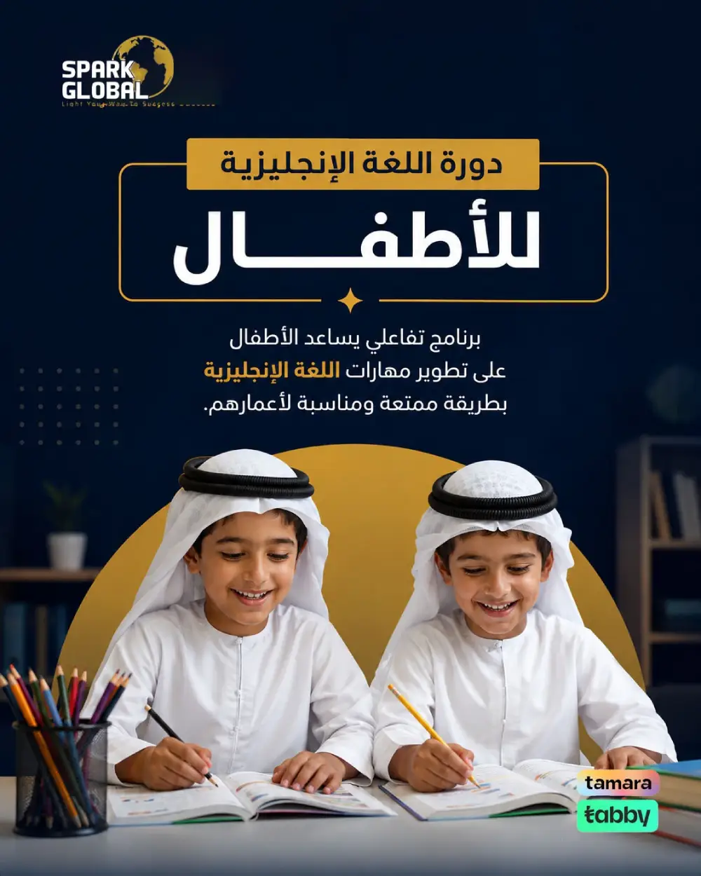 اللغة الإنجليزية للأطفال