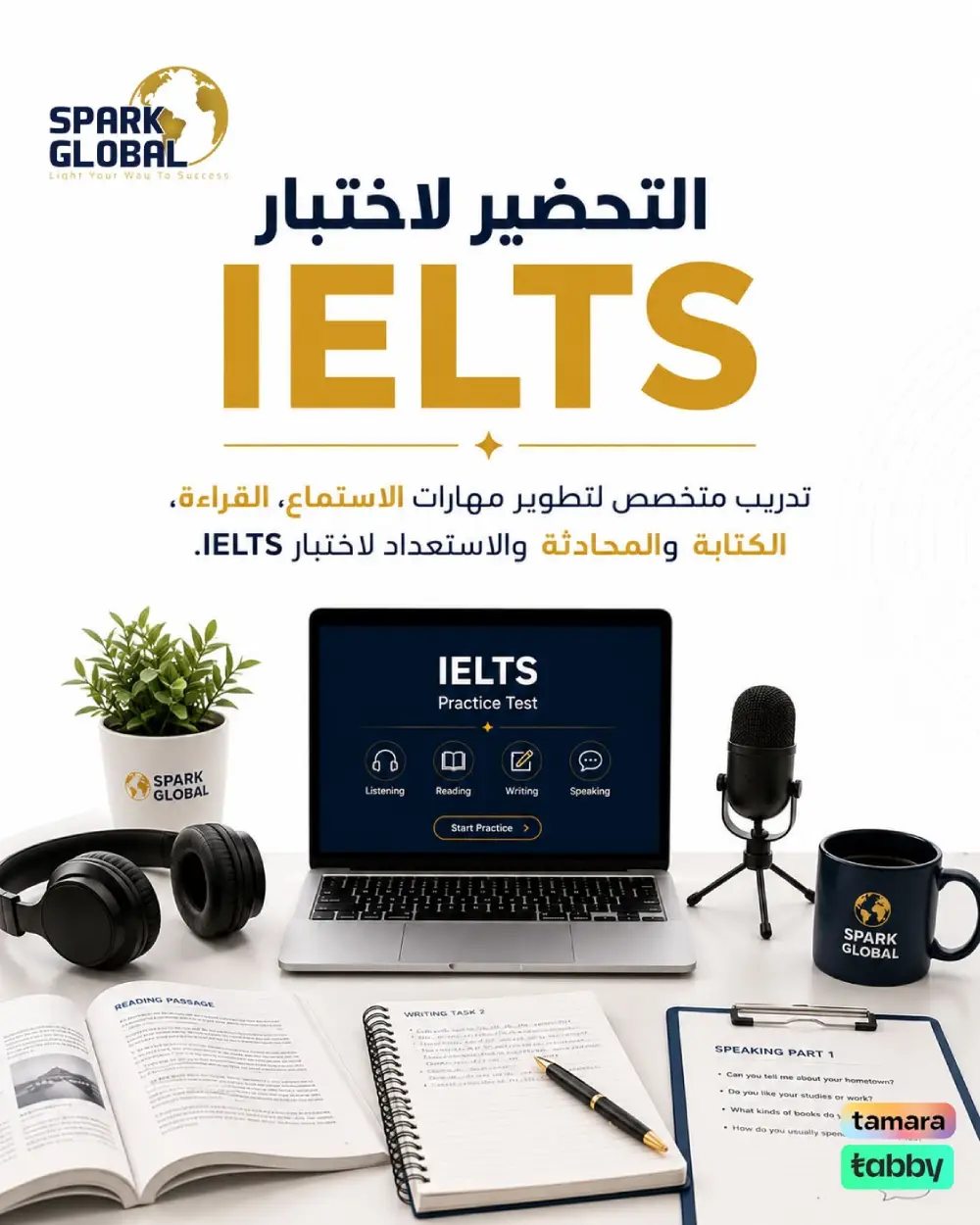 التحضير لاختبار IELTS